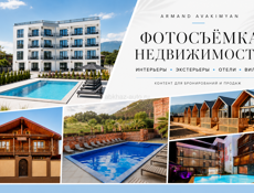 Фото для отелей, недвижимости | Интерьерный фотограф