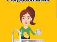 Требуется посудница! 