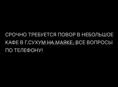 Требуется повар