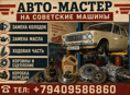Авто-мастер на советские машины замена колодок, масла, ходовая часть, корзины и сцепление, коробка передач. Тел: +79409586860