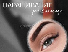 Наращивание ресниц 