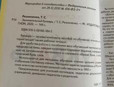 Полный комплект для чтения Букварь 