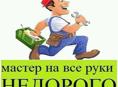 Мастер на все руки 