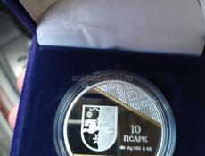 Апсар Памятная Монета