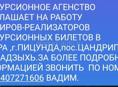 ЭКСКУРСИОННОЕ АГЕНСТВО ПРИГЛАШАЕТ НА РАБОТУ