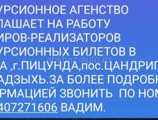 ЭКСКУРСИОННОЕ АГЕНСТВО ПРИГЛАШАЕТ НА РАБОТУ