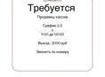 Требуется