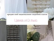 Национальное платье 