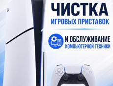 Обслуживание Игровых приставок. 