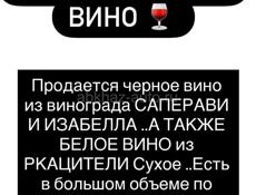 Продается чёрно-белая вино по 200 руб.