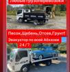 Песок Щебень Отсев Эвакуатор 24/7