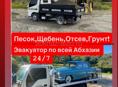 Песок Щебень Отсев Эвакуатор 24/7