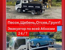 Песок Щебень Отсев Эвакуатор 24/7