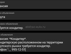 Требуется кондитер.