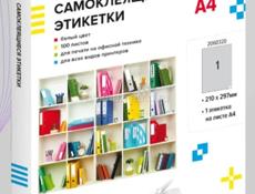 Бумага самоклеющаяся А4 