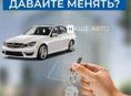 Обмен 