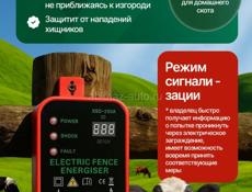 Электронный пастух 