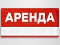 Сдаются в аренду две торговые точки