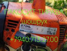 ПАКОСИТ ТИРАВА