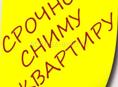 Сниму квартиру длительно (от года)