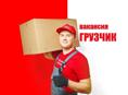 Грузчик на склад
