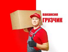 Грузчик на склад