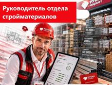 Руководитель отдела  (пос.Бзыбь)