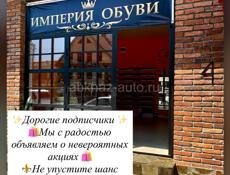 Магазин Империя обуви 
