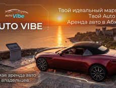 Сервис аренды автомобилей напрямую у владельцев AUTO-VIBE