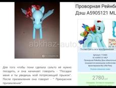 Интерактивная лошадка