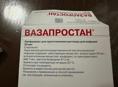 Продается лекарство для расширения сосудов 8 ампул не понадобилось в комплекте было 10 ампул покупали за 14500