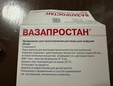 Продается лекарство для расширения сосудов 8 ампул не понадобилось в комплекте было 10 ампул покупали за 14500