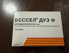 Продается лекарство для расширения сосудов 8 ампул не понадобилось в комплекте было 10 ампул покупали за 14500
