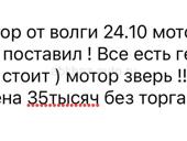 Мотор на УАЗ газель Волга !