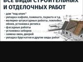 Ремонт и стройка