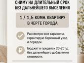 Сниму квартиру 