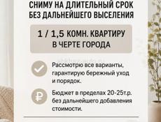 Сниму квартиру 