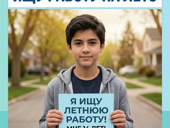Ищу работу на лето