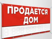 Продаётся дом