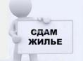 Сдам комнату на длительный срок!
