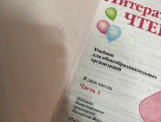 Учебники 2 и 3 классы