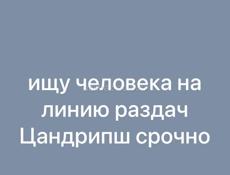 цандрипш 