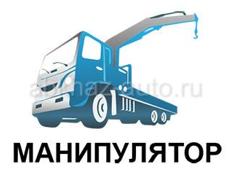 Услуги  манипулятора 