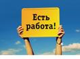 Ищу работника Цандрипш 