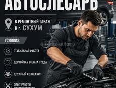 🔧 Требуется автослесарь