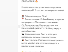 Продается объект 