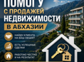 Помогу с продажей недвижимости 🤝