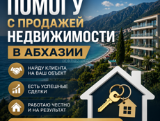 Помогу с продажей недвижимости 🤝