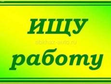 В поисках работы! 