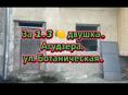 Двушка в Агудзерах за 1.3 🍋